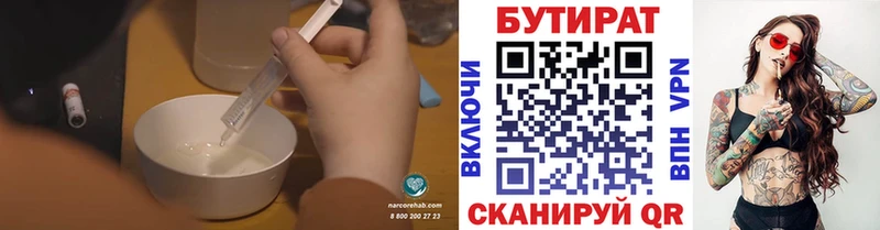 Бутират BDO 33%  Купить где  Светогорск 